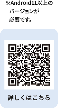 はじめかた_Android