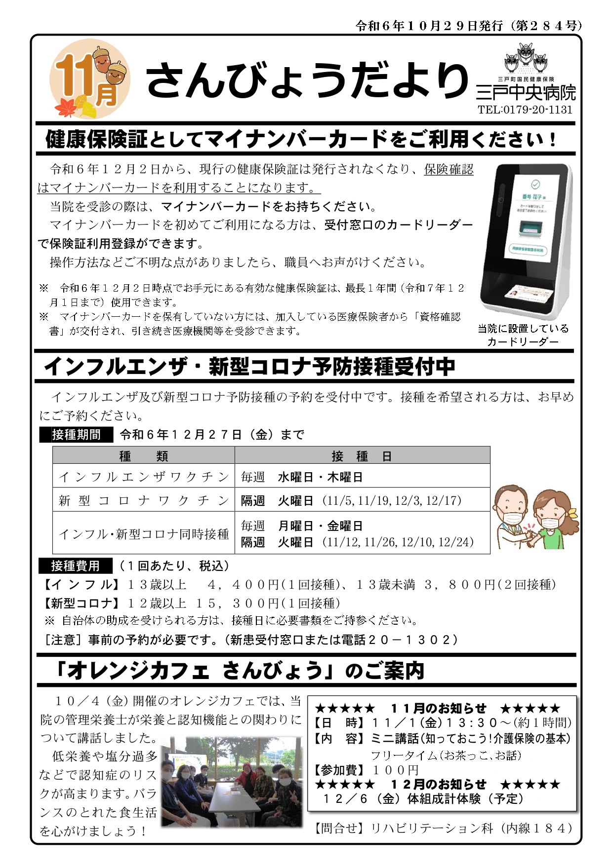 さんびょうだより令和6年11月号