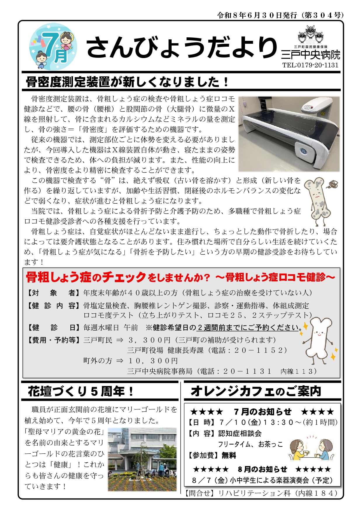 さんびょうだより令和8年7月号