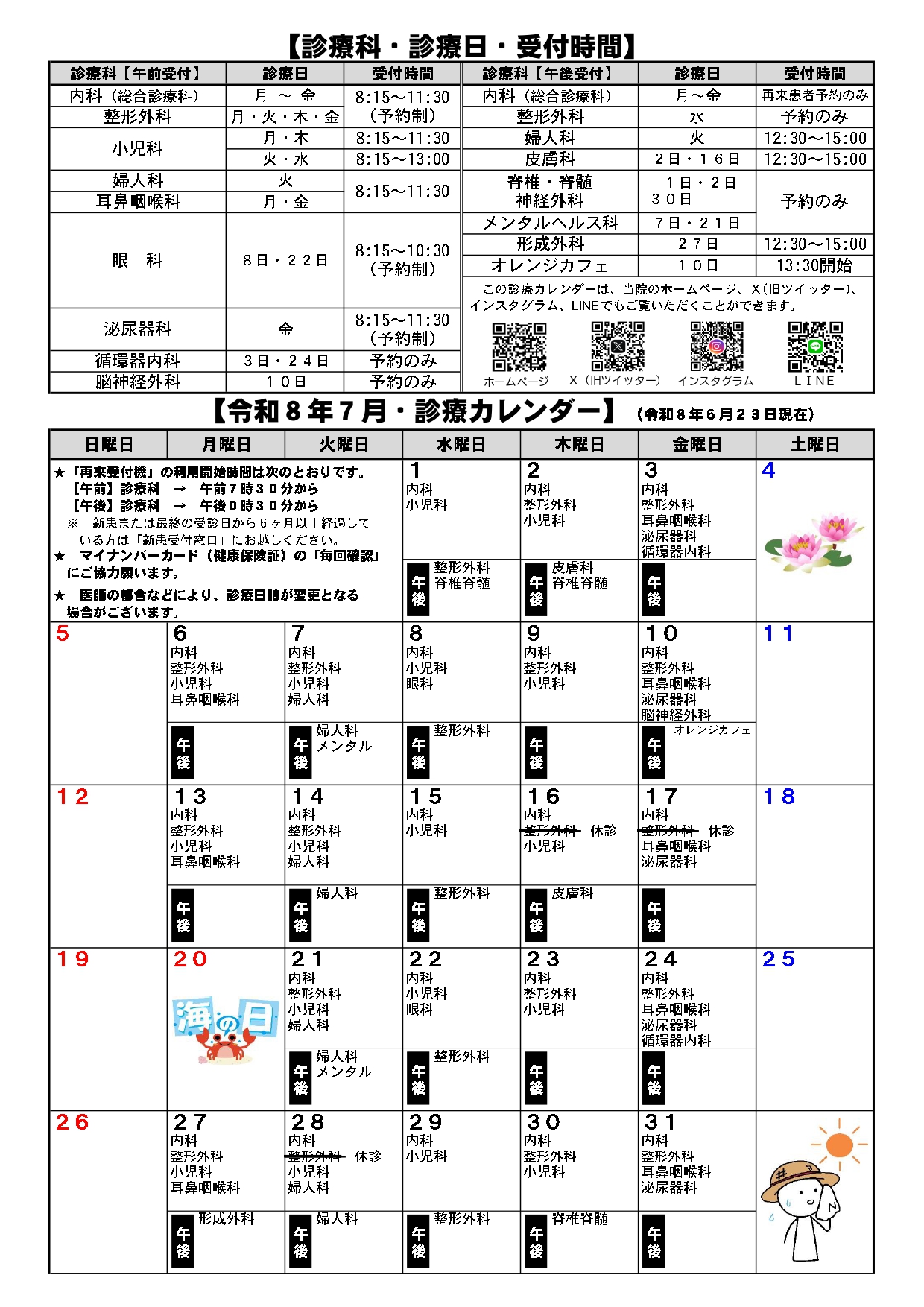 令和8年7月診療カレンダー