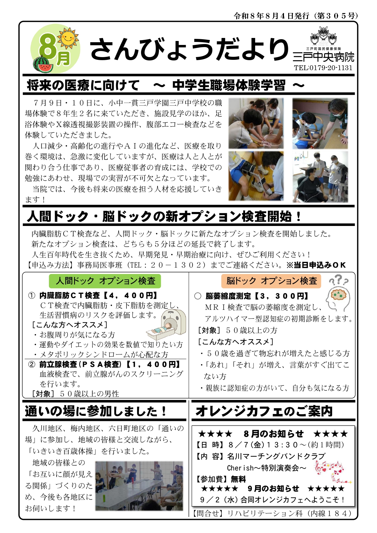 さんびょうだより令和8年8月号