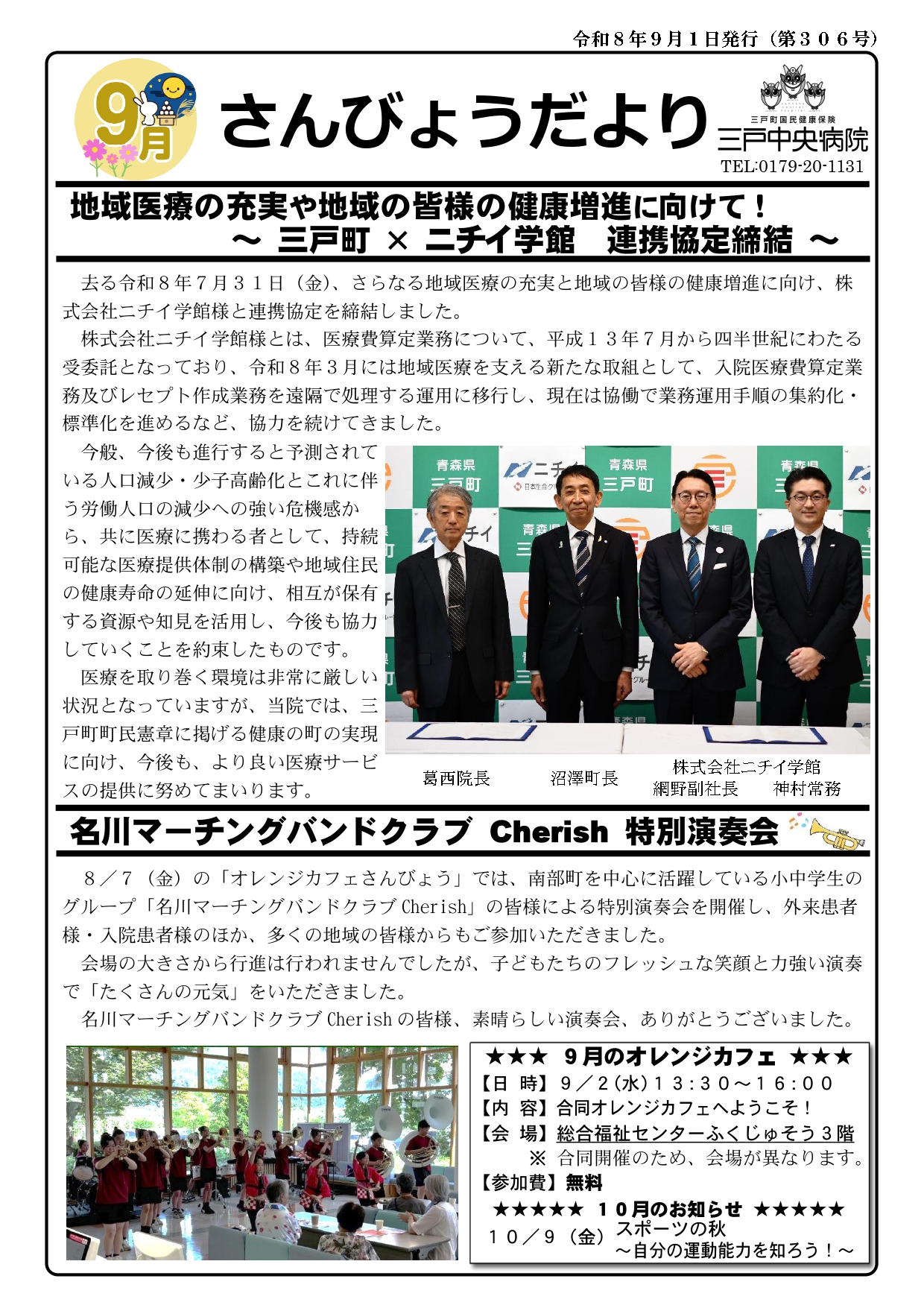 さんびょうだより令和8年9月号