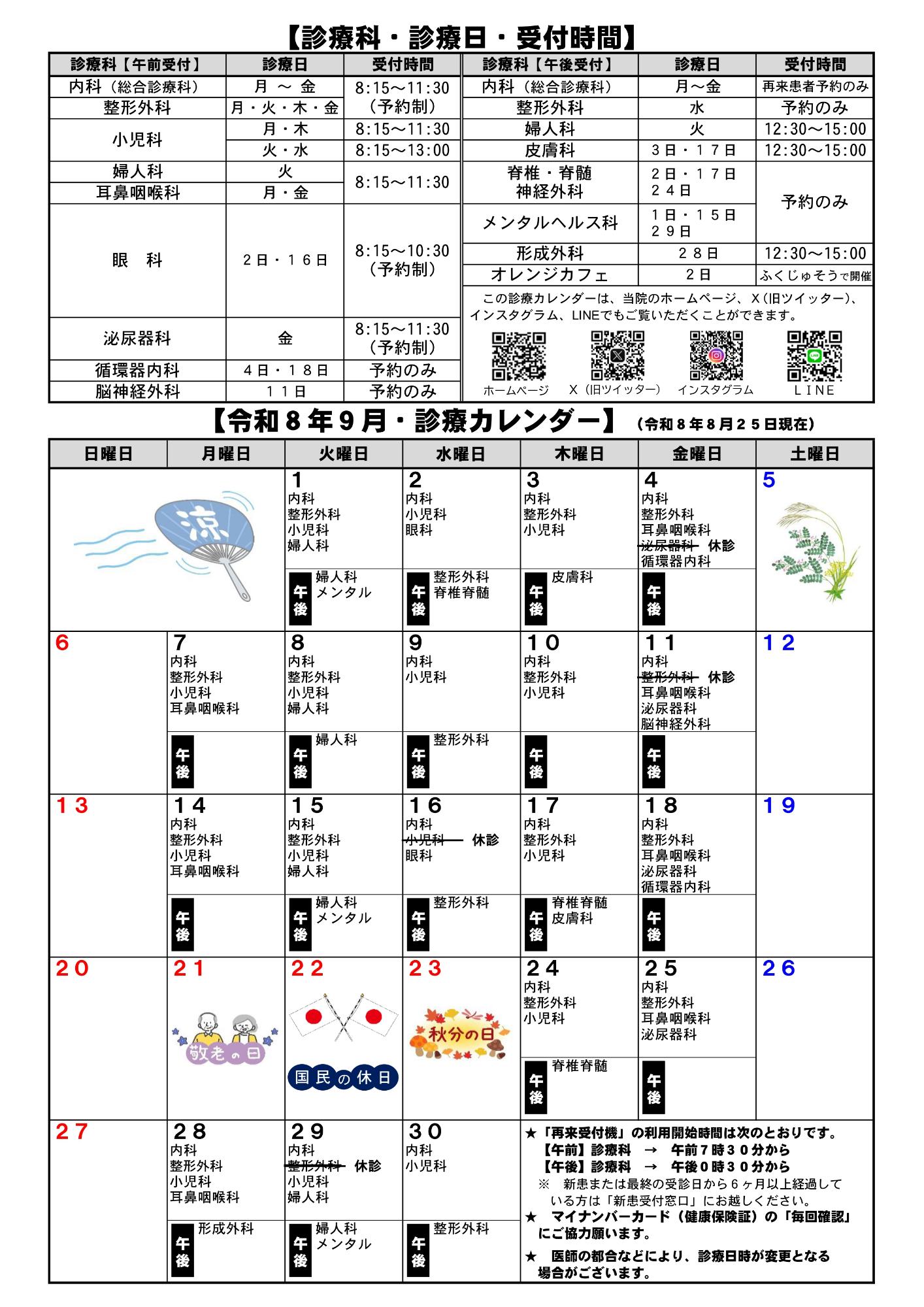 令和8年9月診療カレンダー
