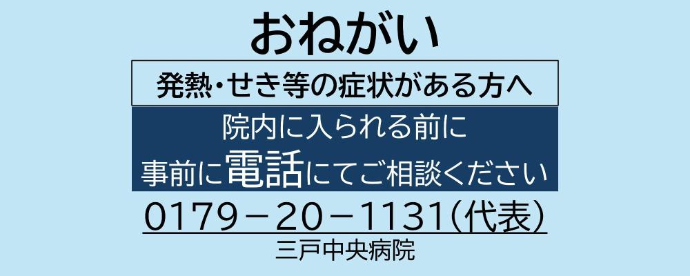 発熱・せき等の症状がある方へ