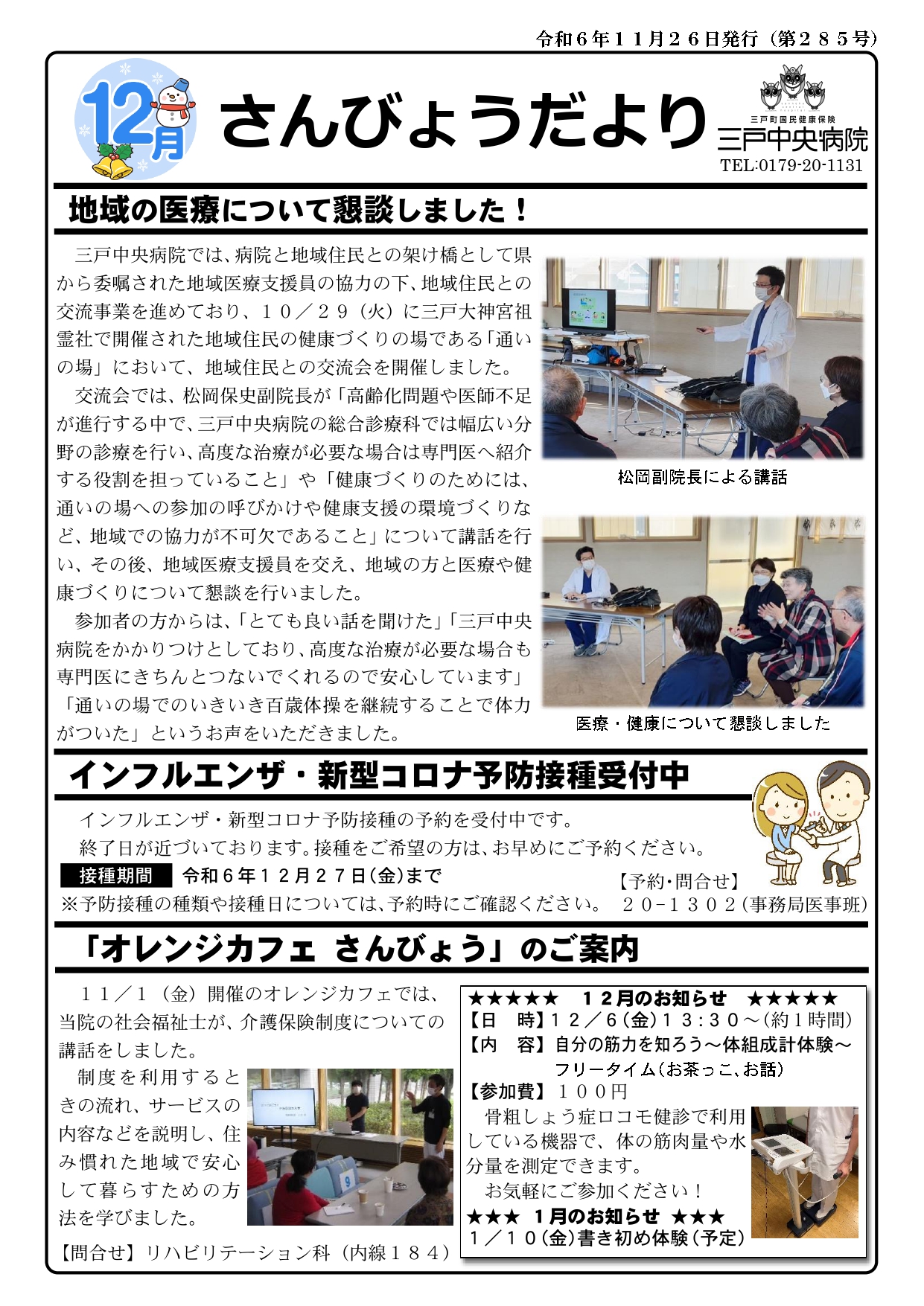 さんびょうだより令和6年12月号