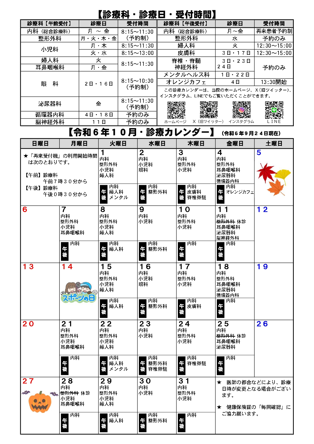 令和6年10月診療カレンダー