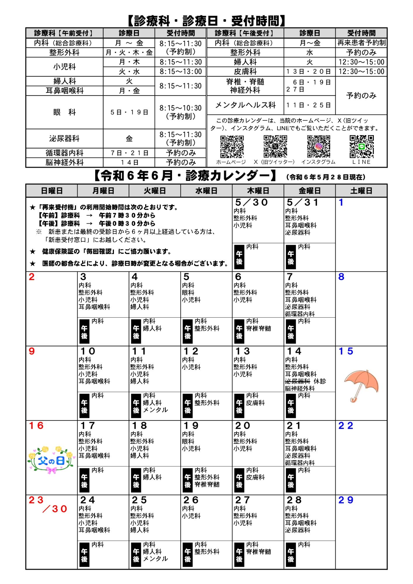 令和6年6月診療カレンダー