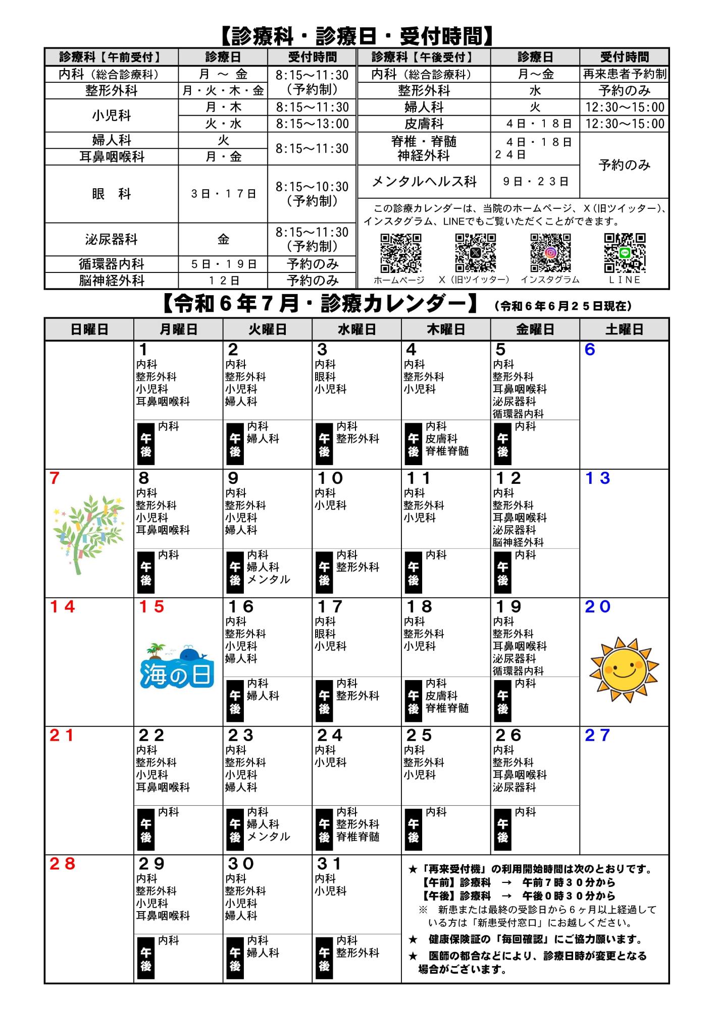 令和6年7月診療カレンダー