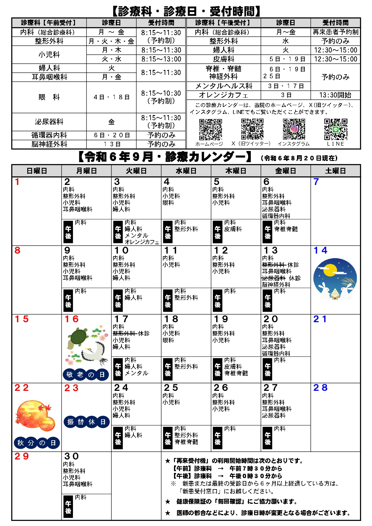 令和6年9月診療カレンダー