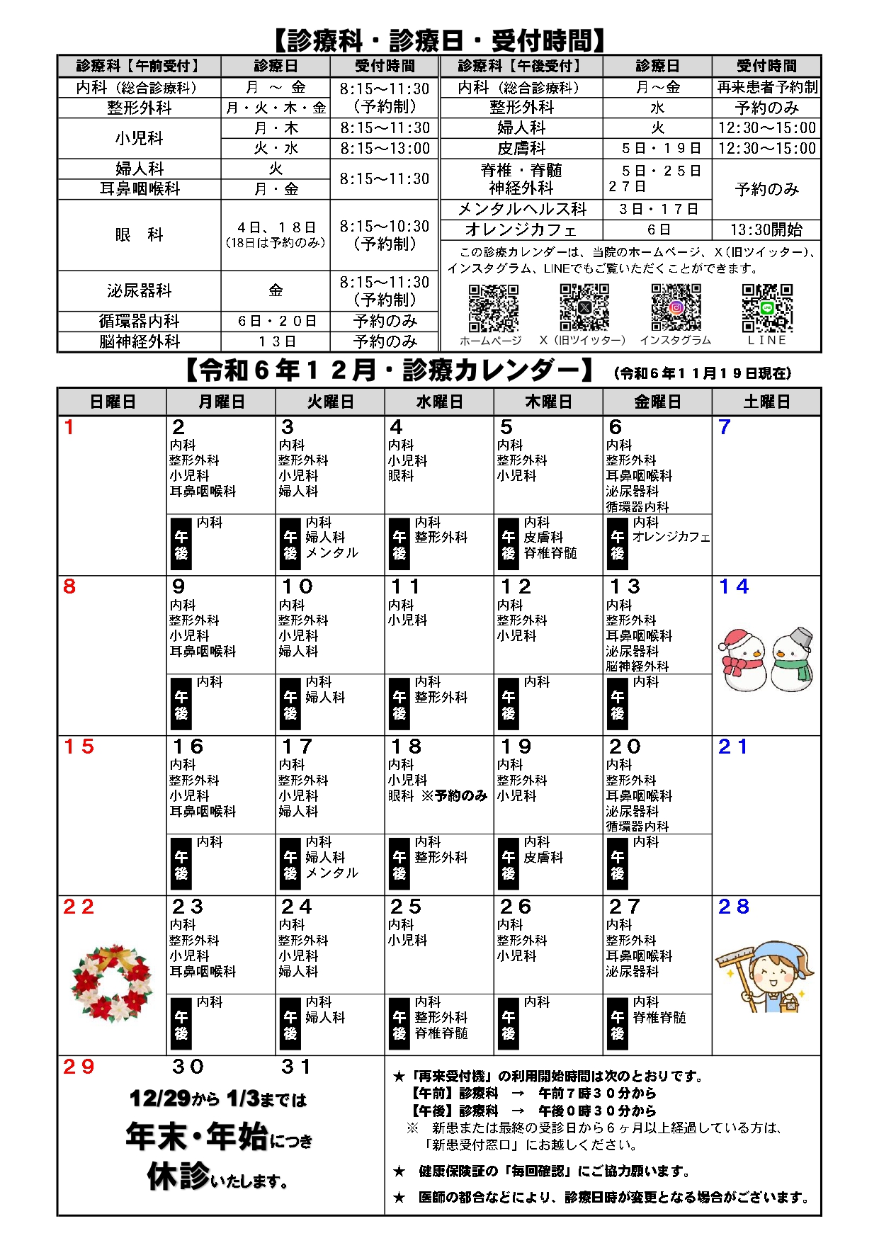 令和6年12月診療カレンダー