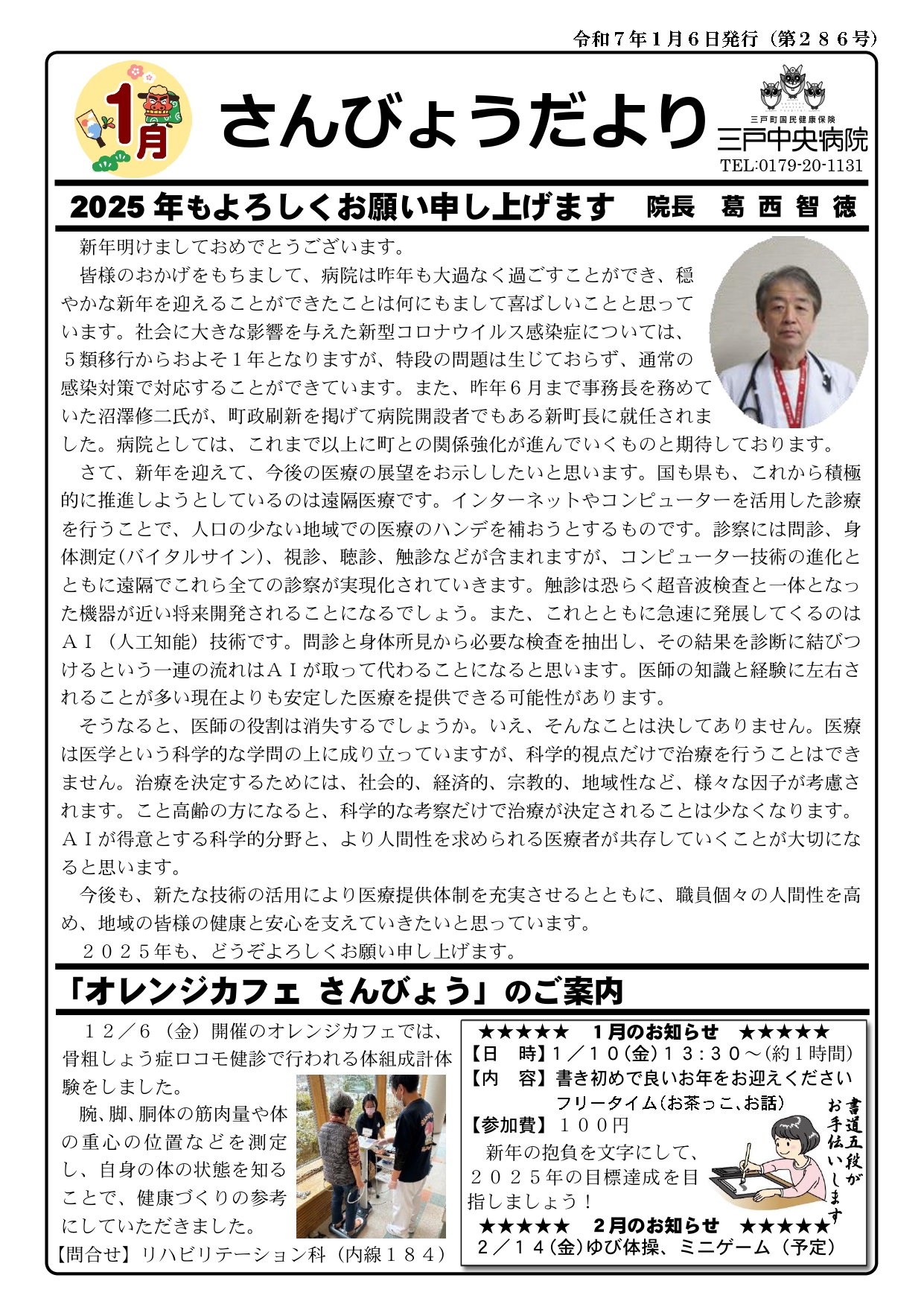 さんびょうだより令和7年1月号