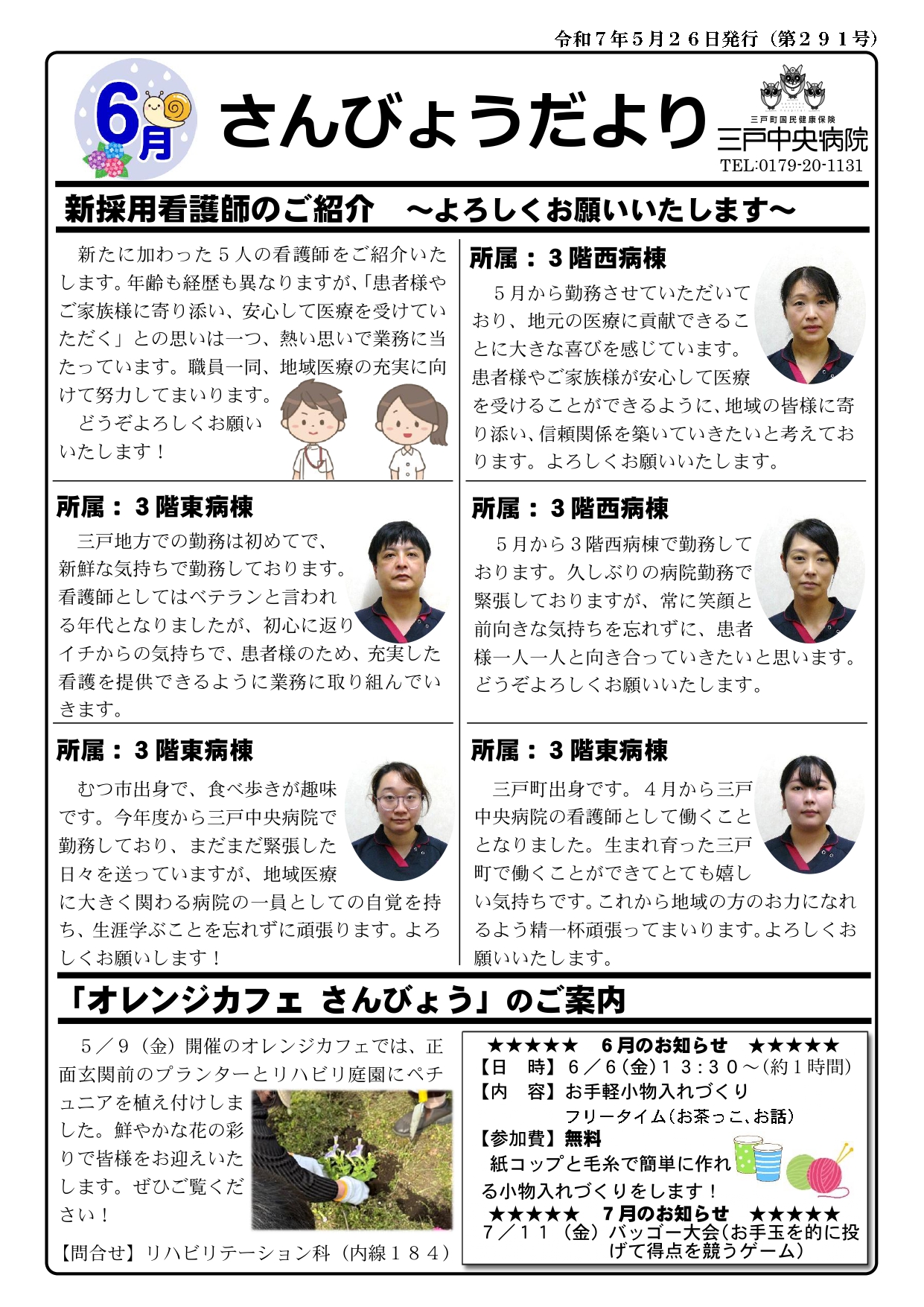 さんびょうだより令和7年6月号