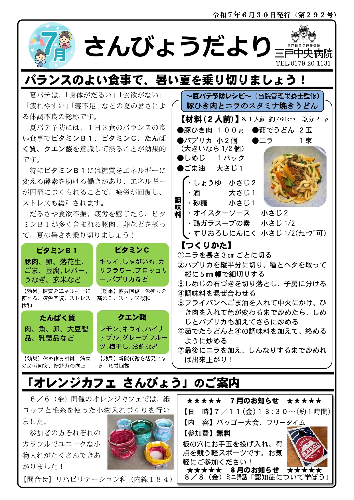 さんびょうだより令和7年7月号
