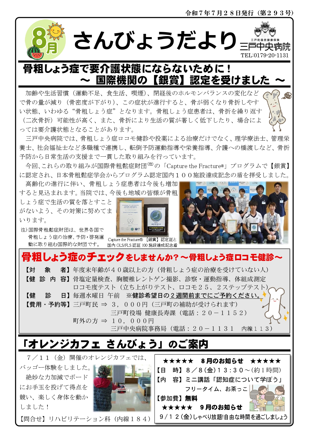 さんびょうだより令和7年8月号