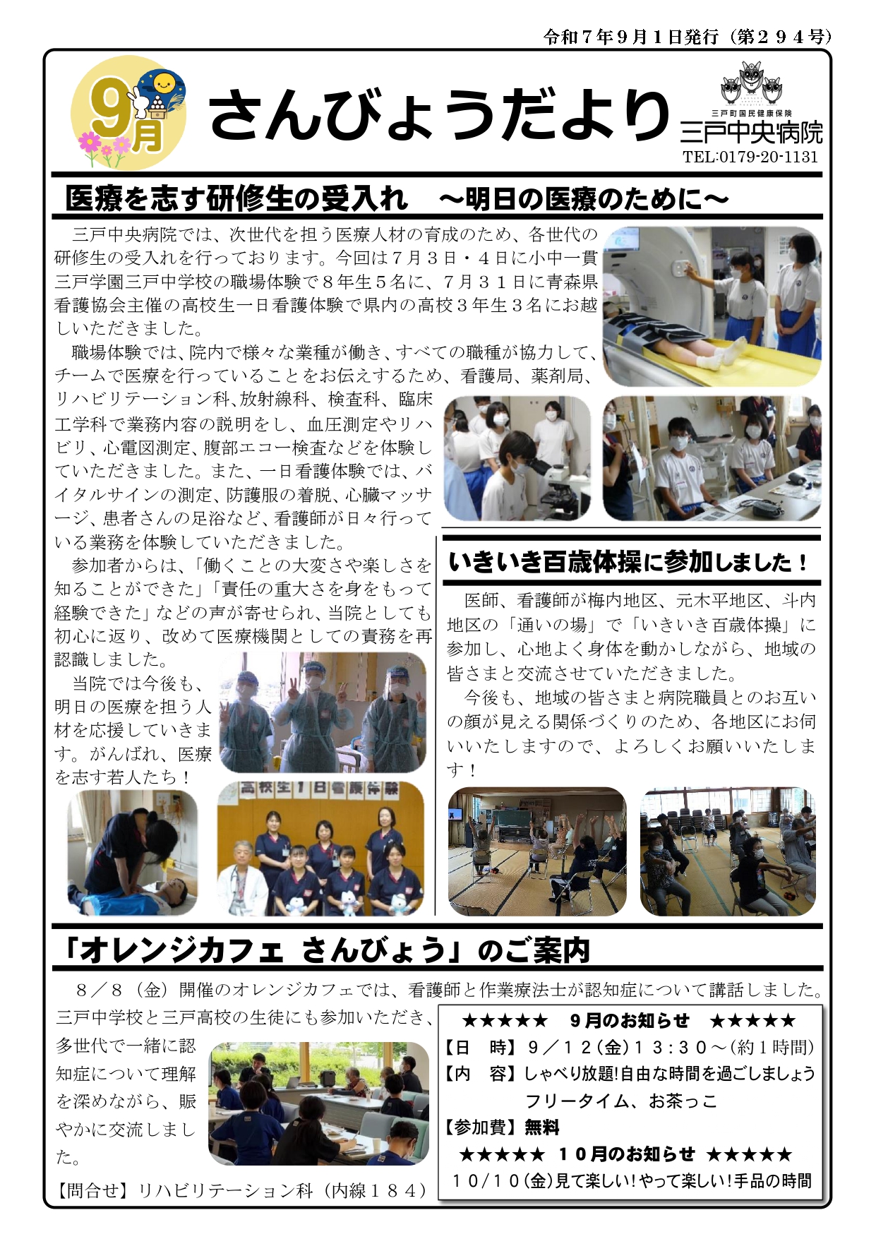 さんびょうだより令和7年9月号