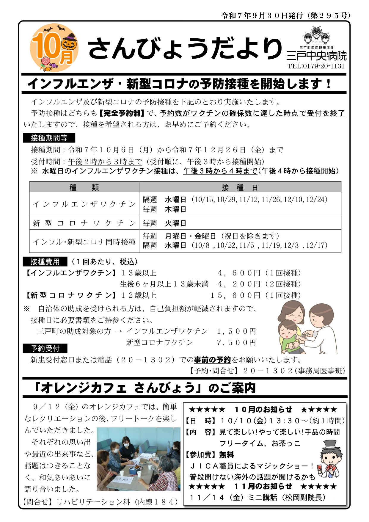 さんびょうだより令和7年10月号