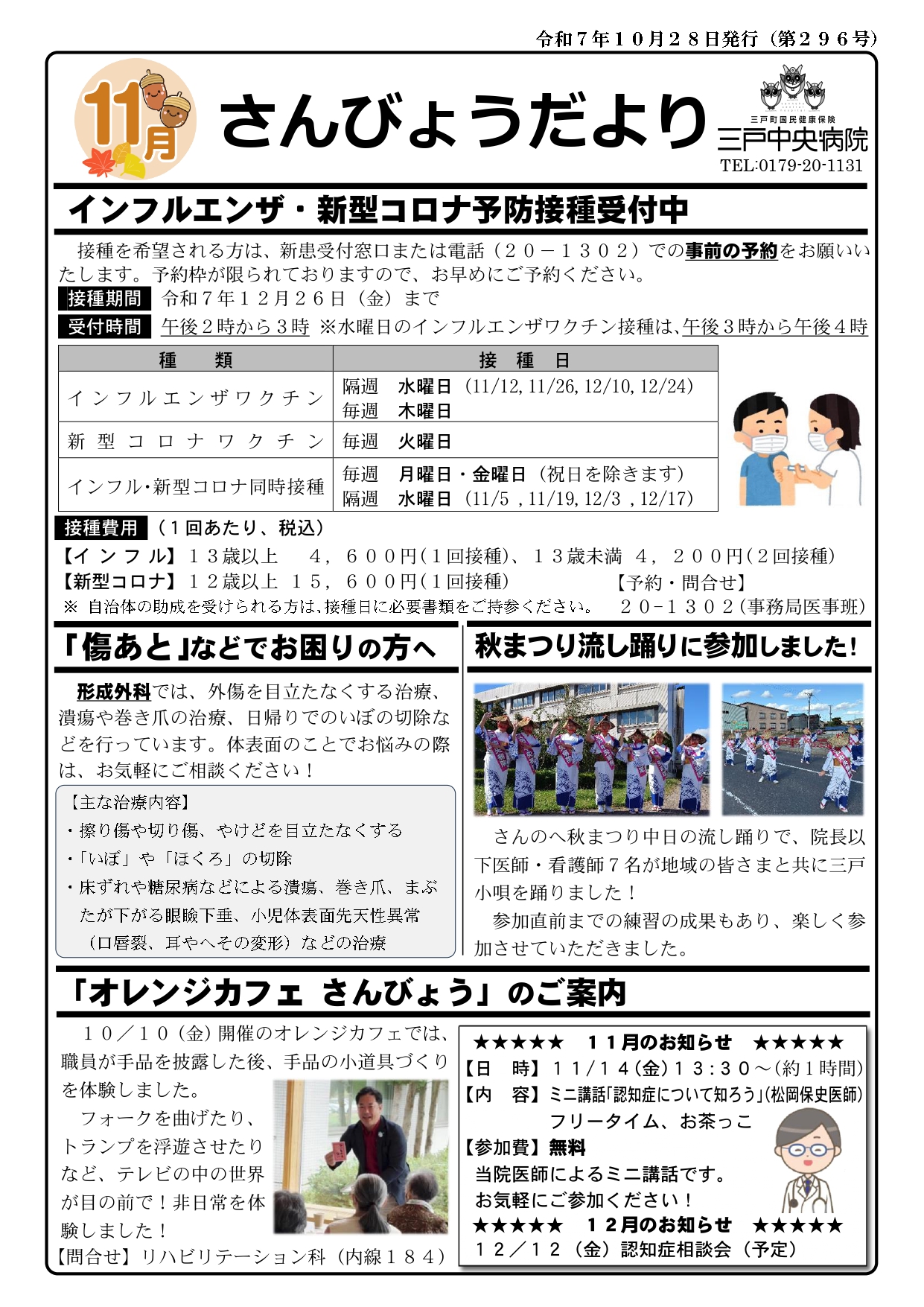 さんびょうだより令和7年11月号