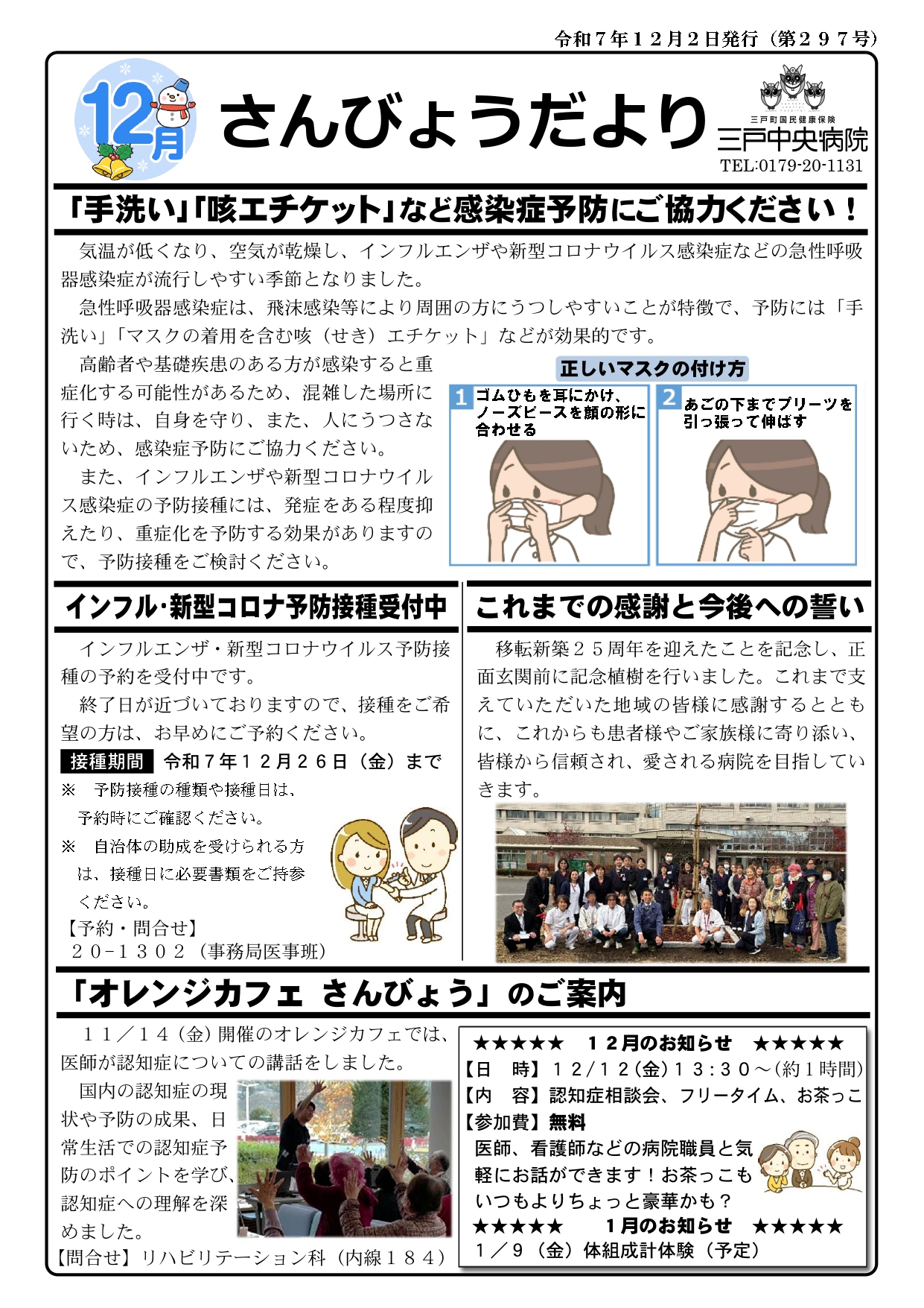 さんびょうだより令和7年12月号-2