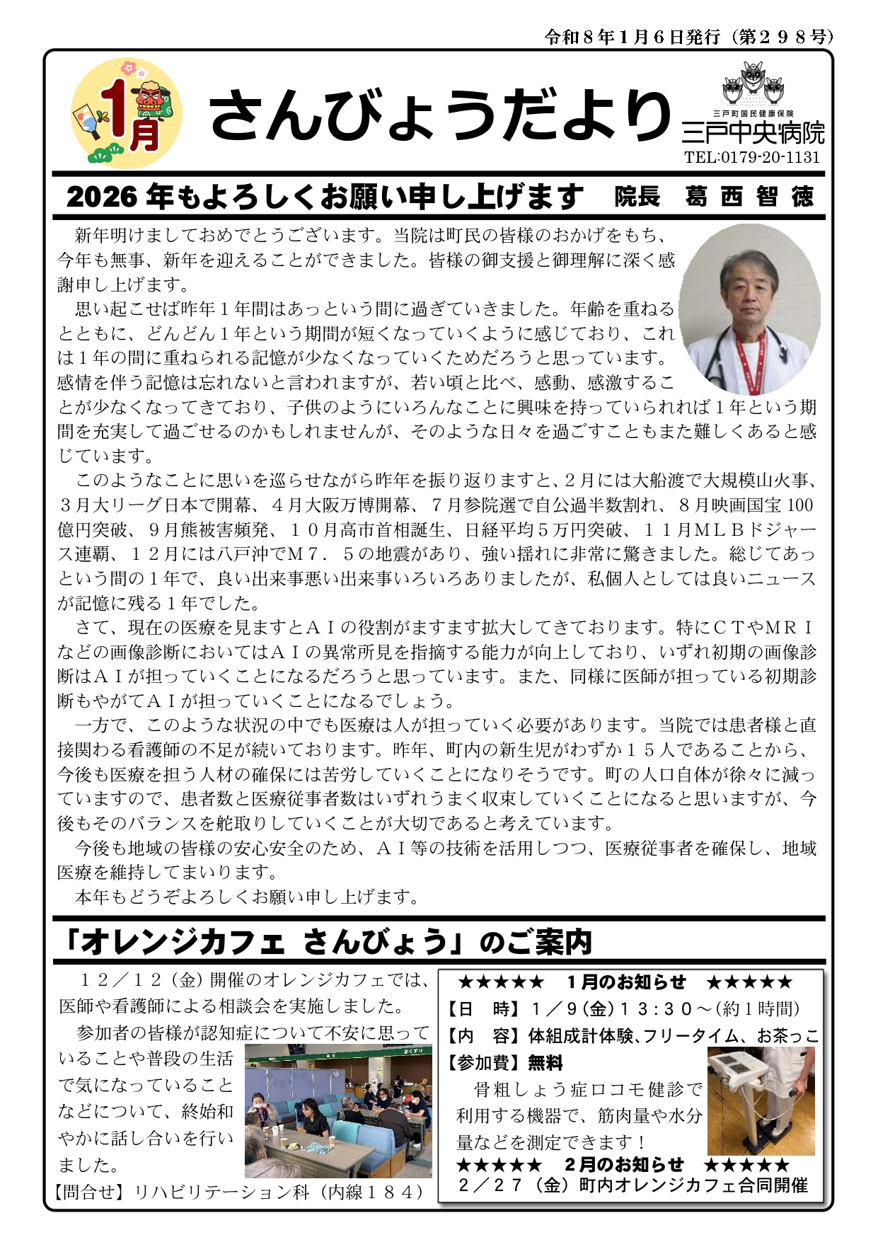さんびょうだより令和8年1月号