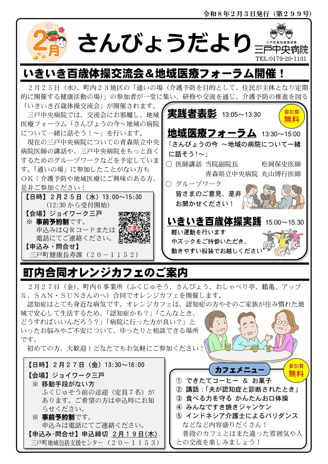 さんびょうだより令和8年2月号