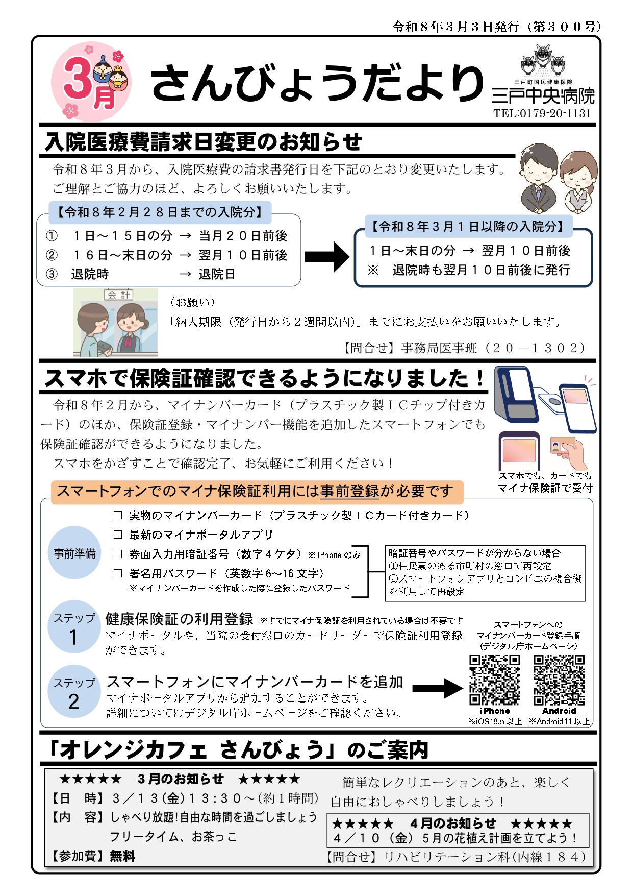 さんびょうだより令和8年3月号
