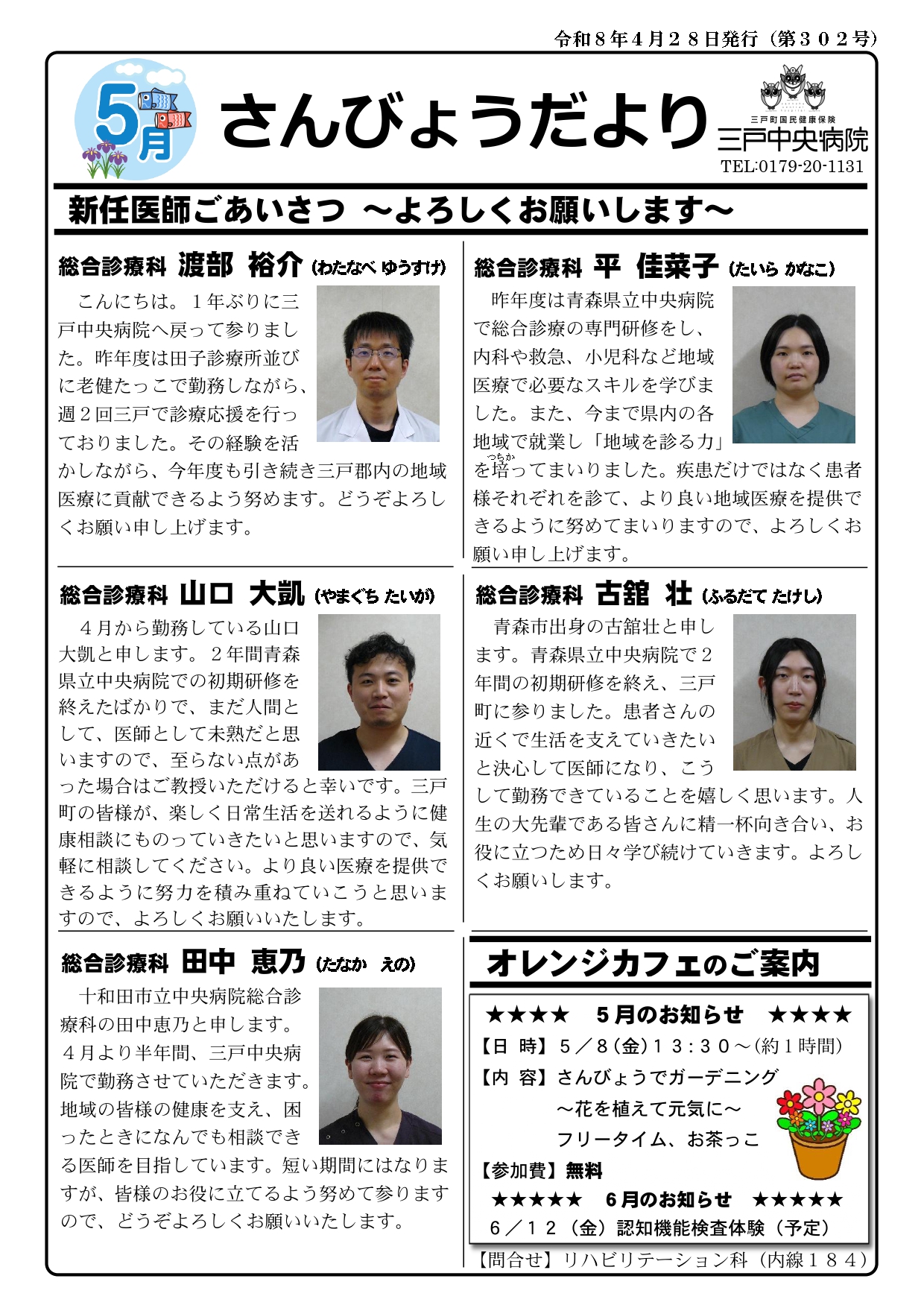 さんびょうだより令和8年5月号