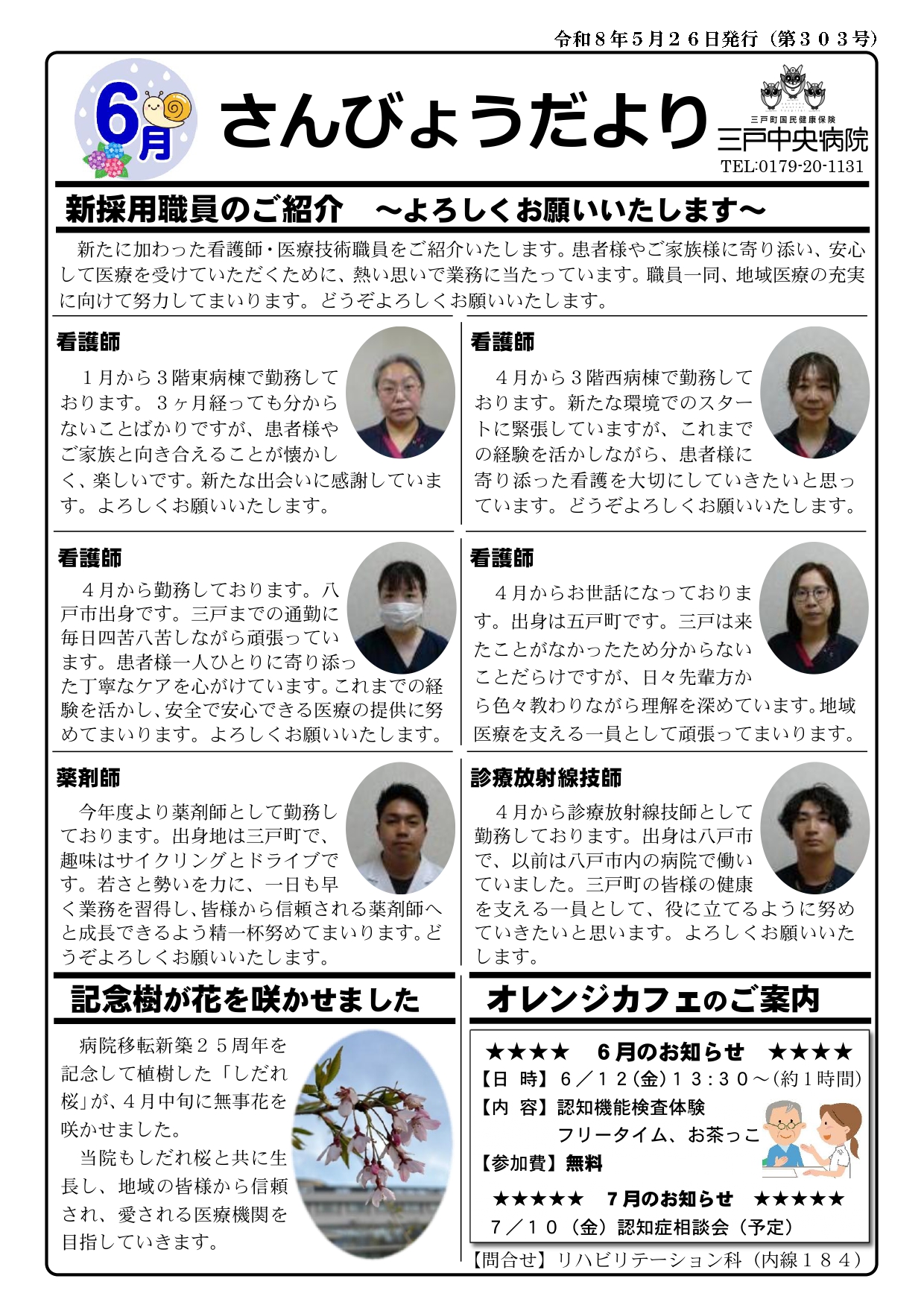 さんびょうだより令和8年6月号
