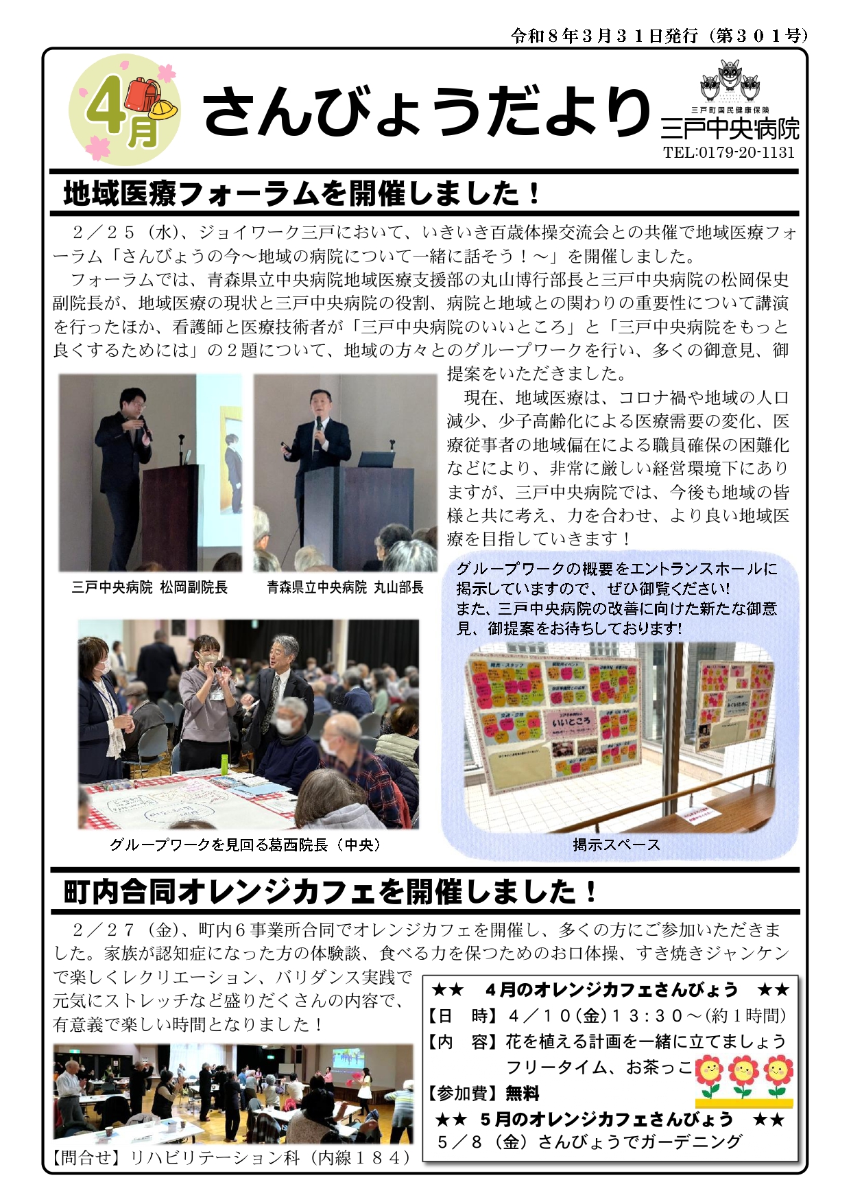 さんびょうだより令和8年4月号