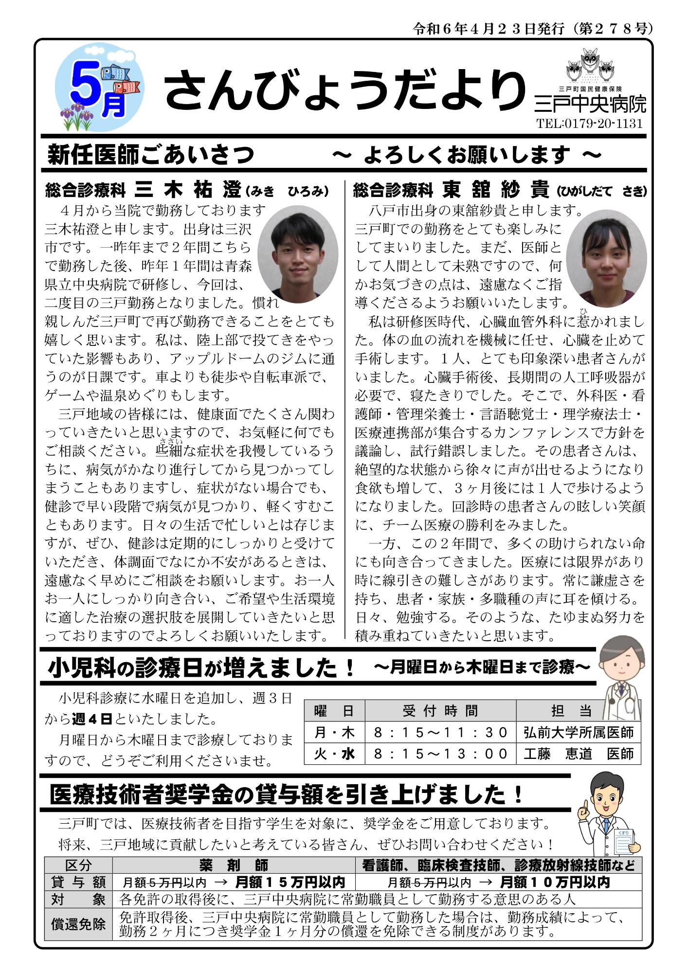 さんびょうだより令和6年5月号