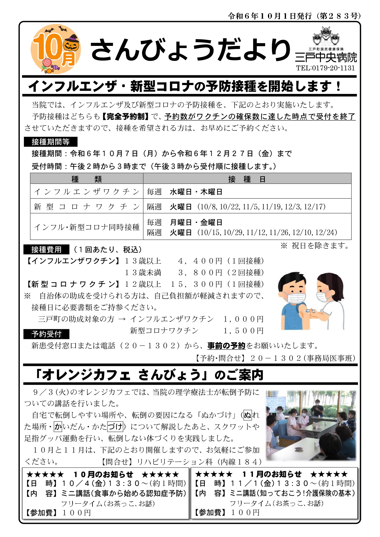 さんびょうだより令和6年10月号