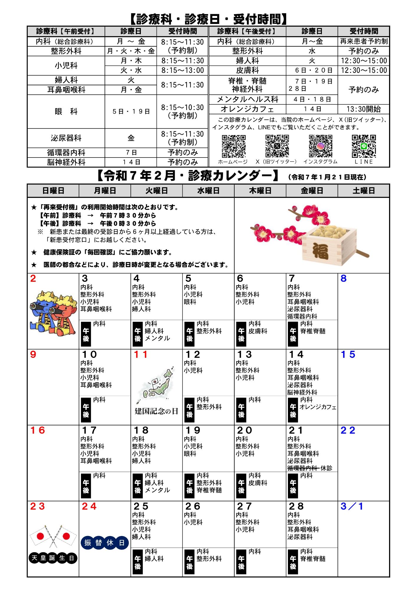 令和7年2月診療カレンダー