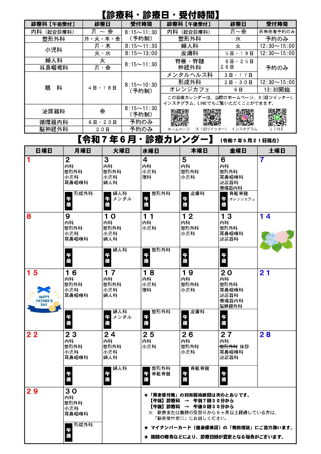 令和7年6月診療カレンダー
