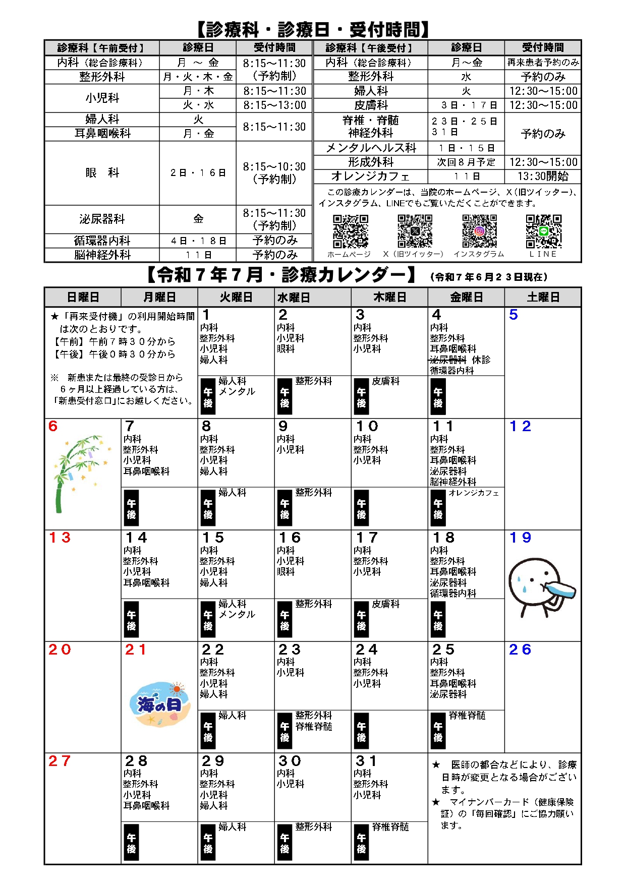 令和7年7月診療カレンダー