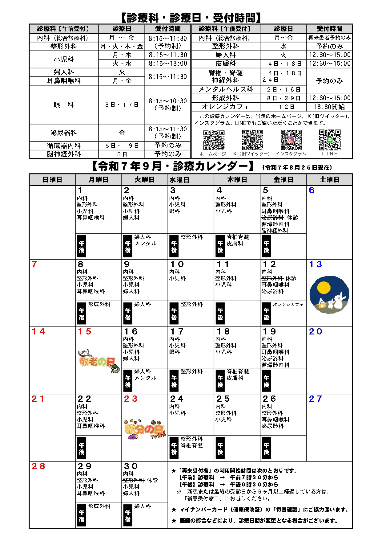 令和7年9月診療カレンダー