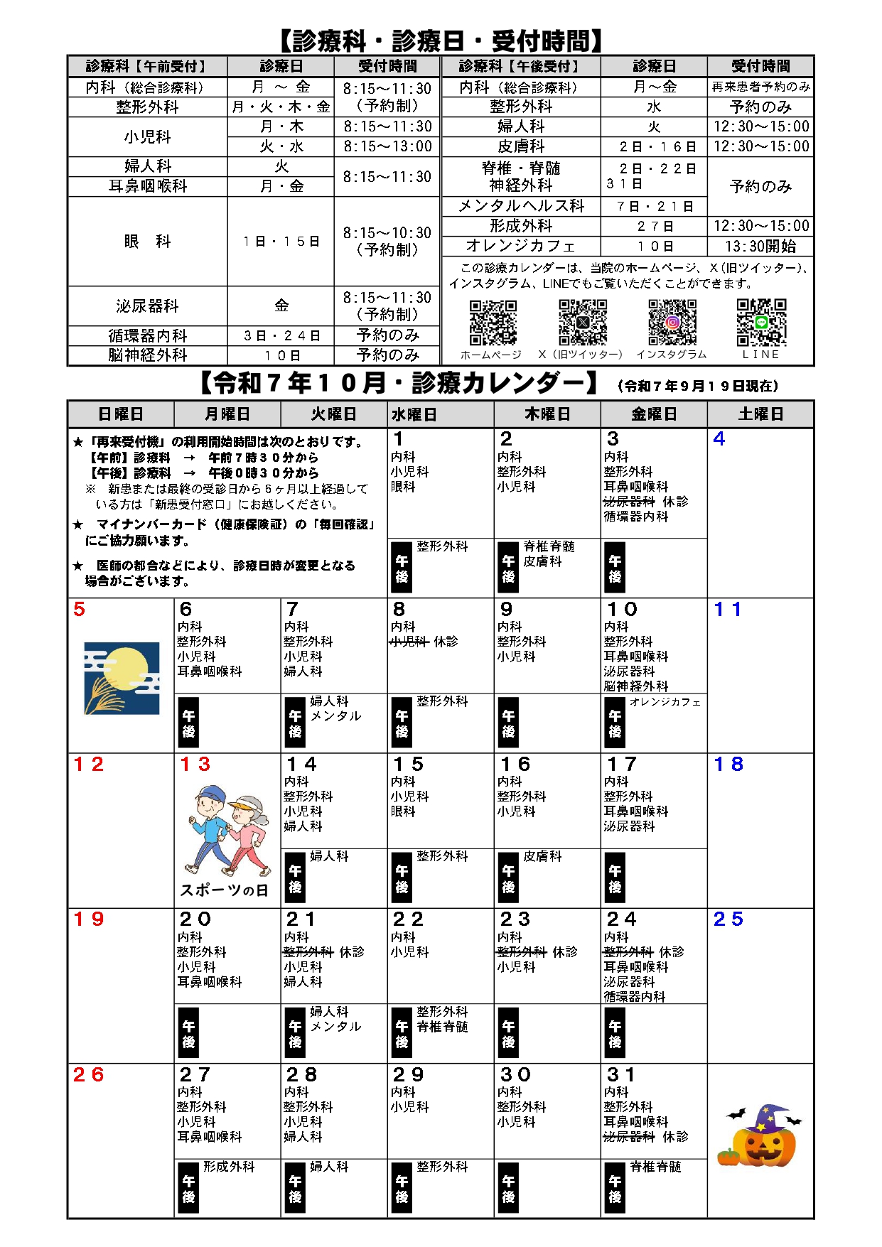 令和7年10月診療カレンダー