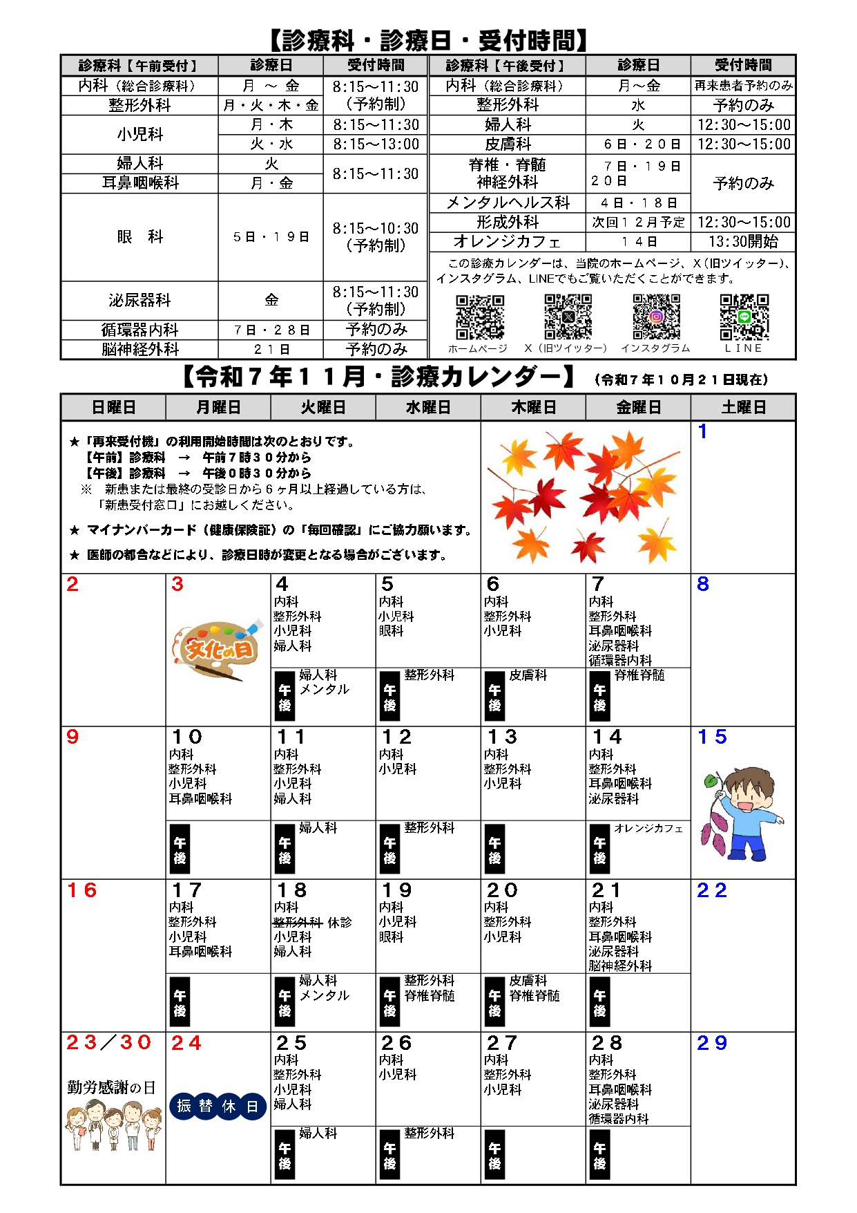 令和7年11月診療カレンダー