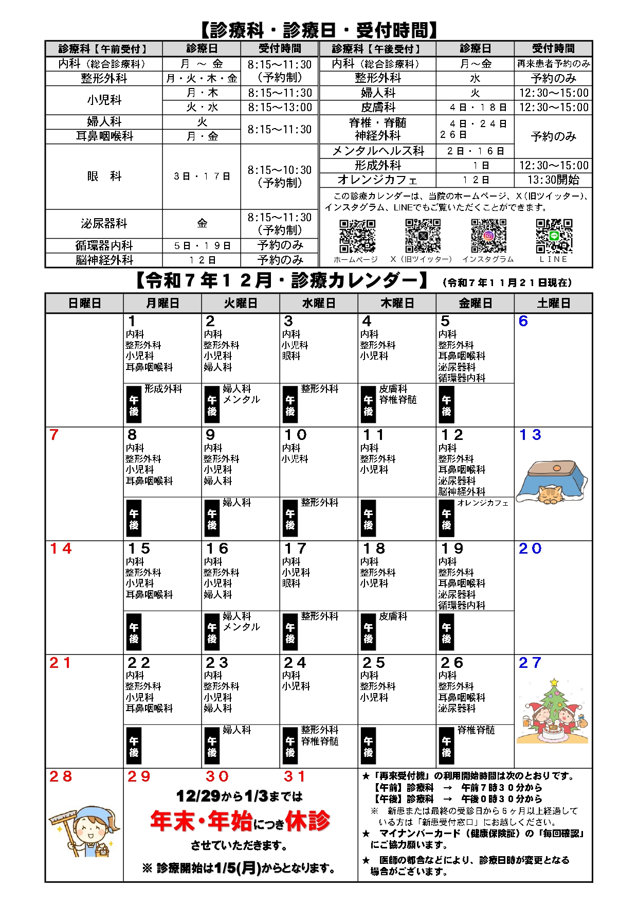令和7年12月診療カレンダー