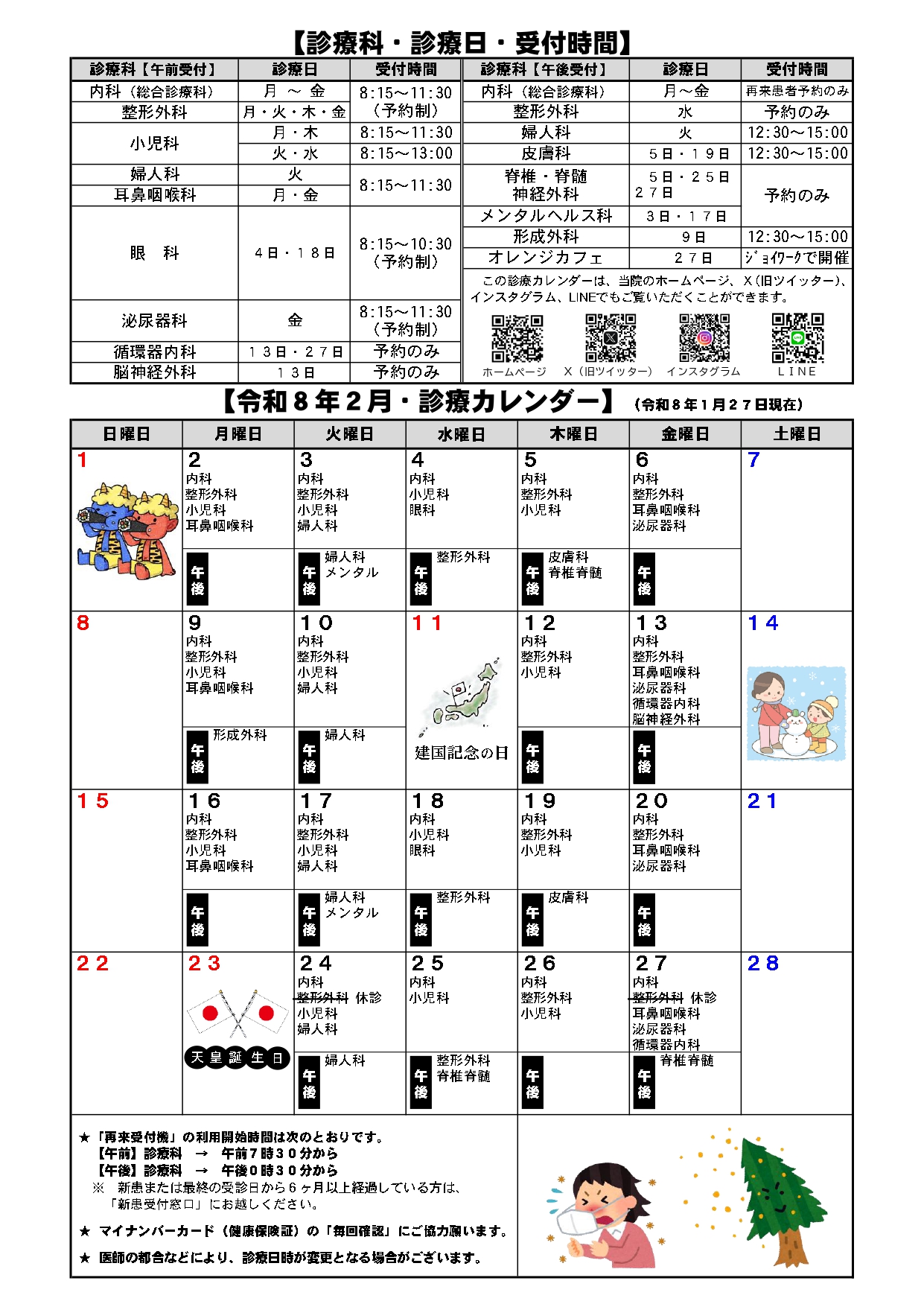 R0802診療カレンダー_差し替え