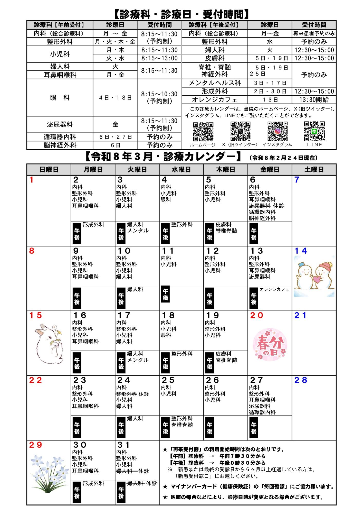 R0802診療カレンダー_差し替え
