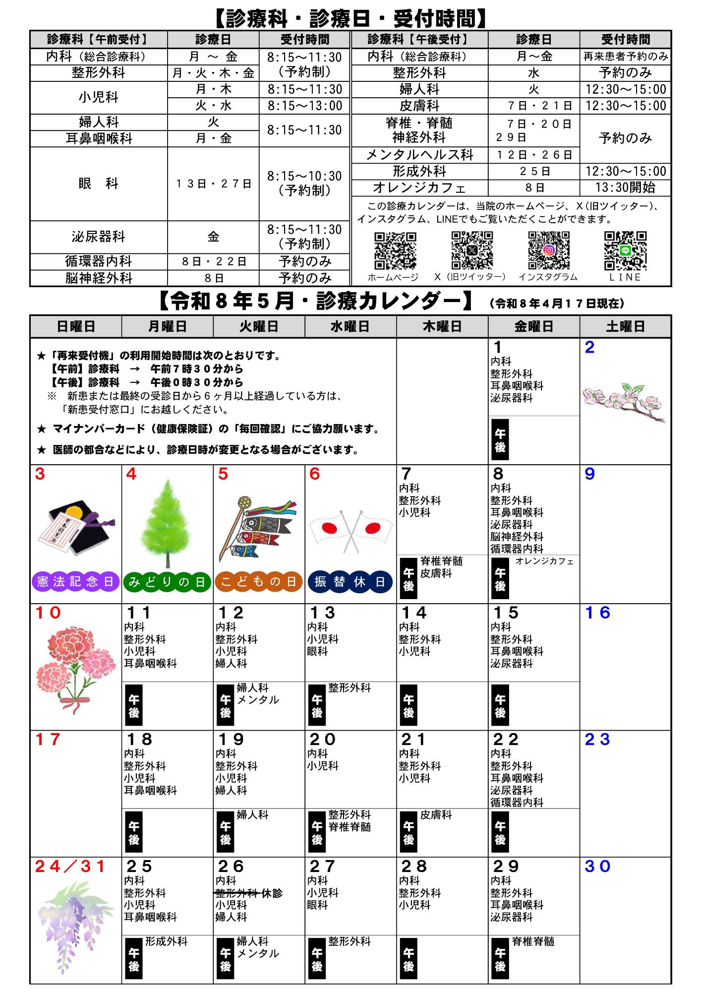 令和8年5月診療カレンダー