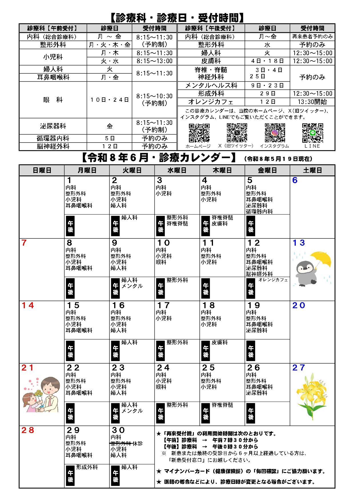 令和8年6月診療カレンダー
