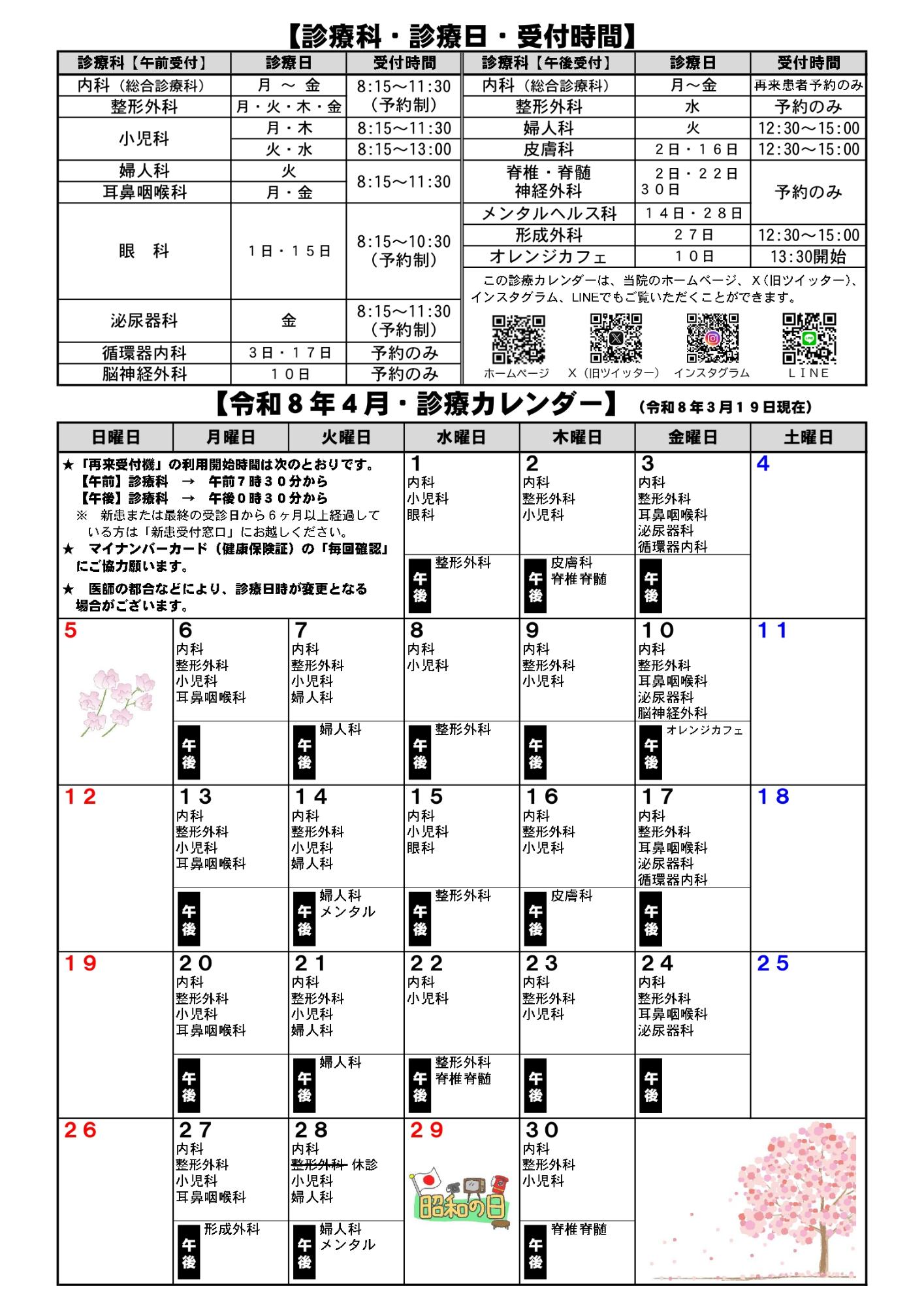 令和8年4月診療カレンダー
