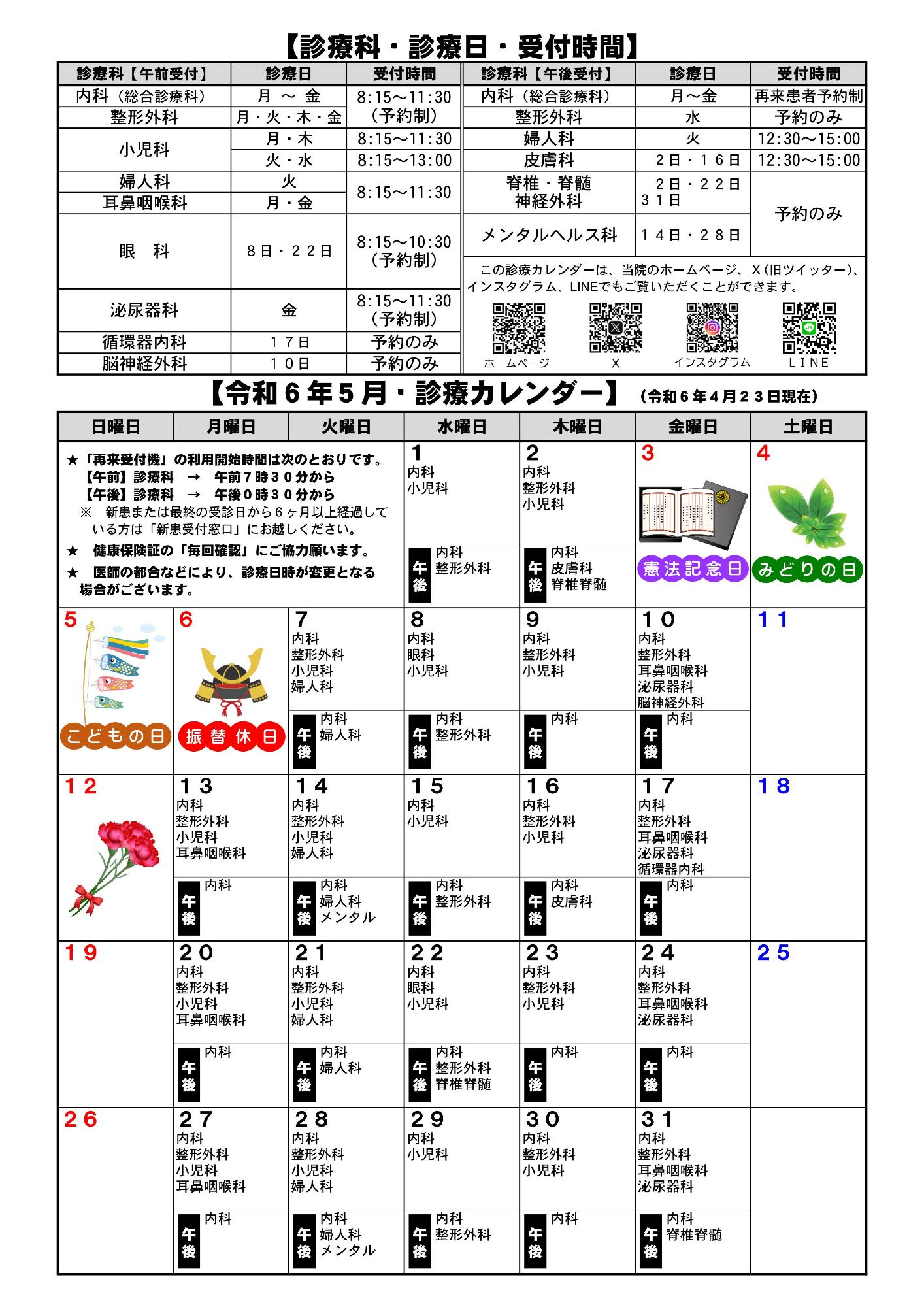 令和6年5月診療カレンダー