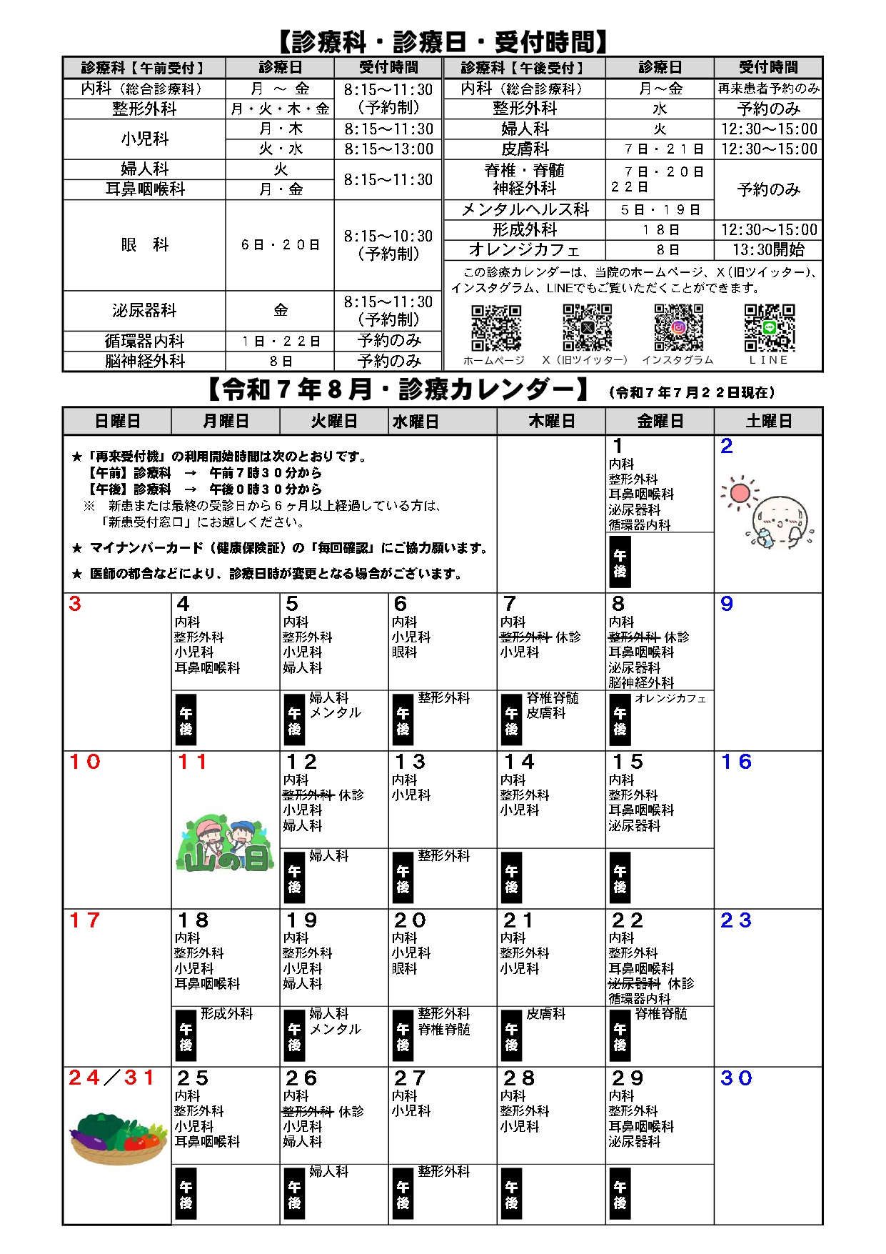 令和7年8月診療カレンダー