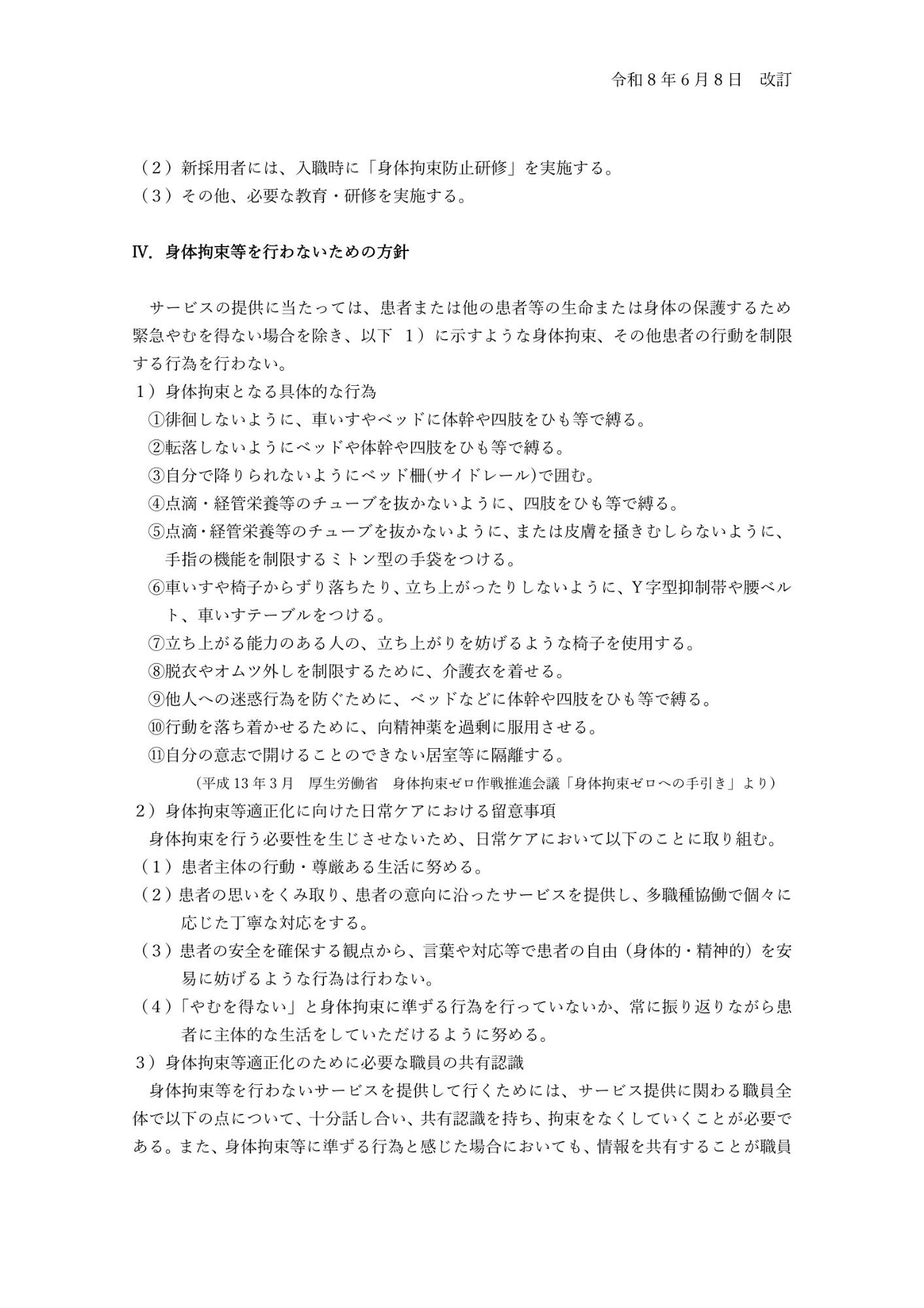 身体拘束適正化のための指針3