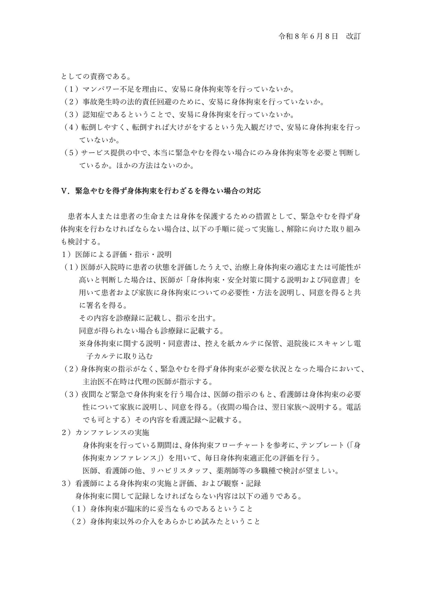 身体拘束適正化のための指針4